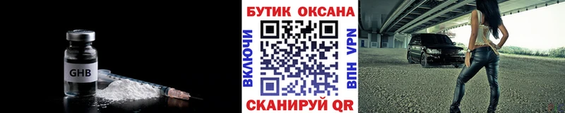 Купить где  Выборг  Бутират оксибутират 