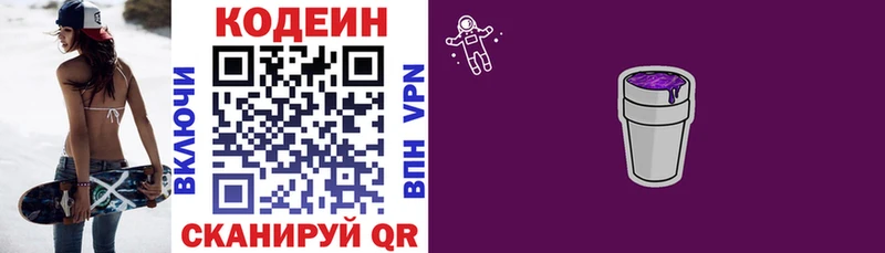 Купить  Выборг  Кодеиновый сироп Lean напиток Lean (лин) 